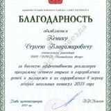 Благодарность Администрация Невского района 2023